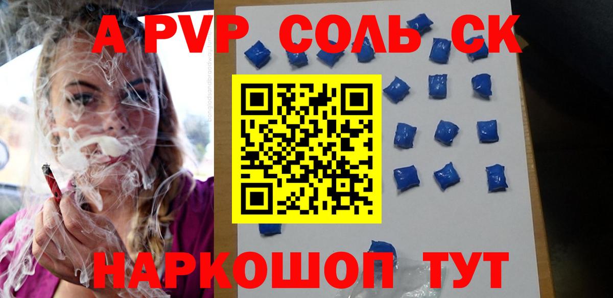 Alpha PVP СК  A-PVP VHQ  Альфа ПВП Соль  Вход с VPN  где купить наркоту  Тихорецк 