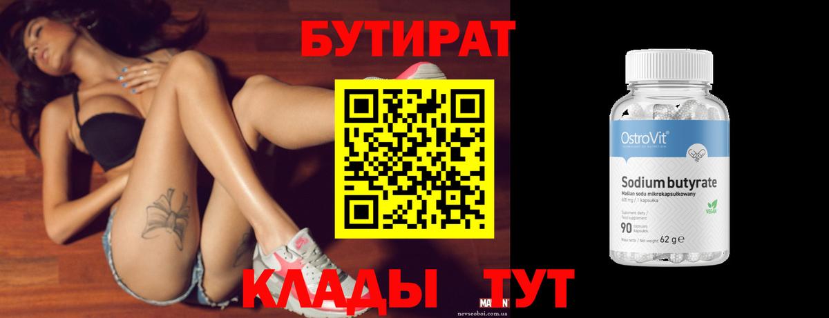 БУТИРАТ GHB Тихорецк