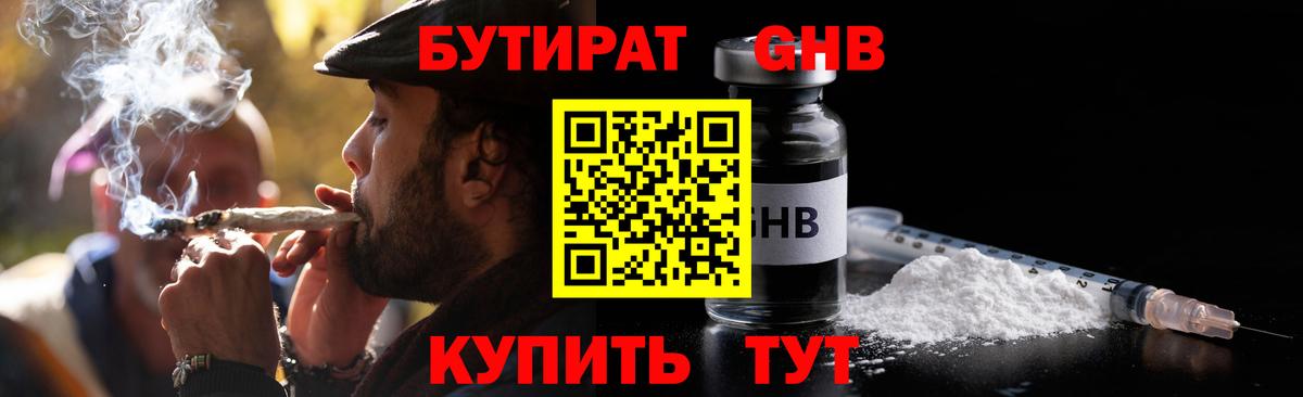 Бутират оксибутират  БУТИРАТ  Тихорецк  Вход с VPN 