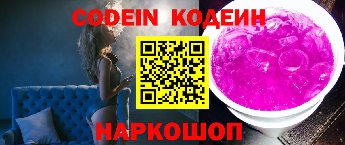 Кодеин напиток Lean (лин)  купить наркотики цена  Вход с VPN  Тихорецк  Codein напиток Lean (лин) 