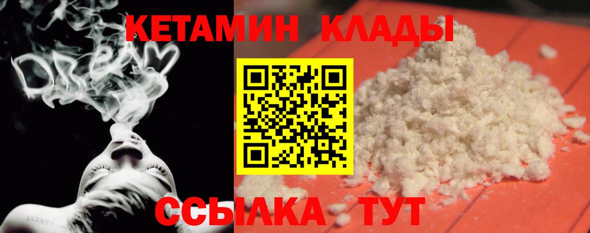 КЕТАМИН ketamine  Вход с VPN  Тихорецк 