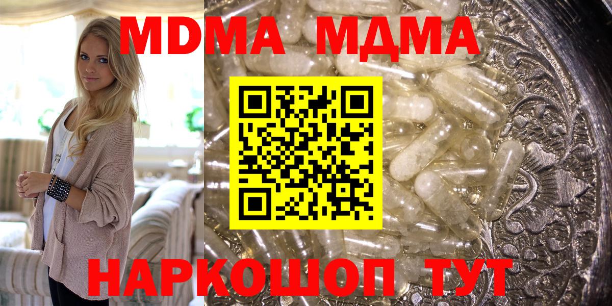 МДМА молли  МДМА молли  МДМА  Вход с VPN  Тихорецк 