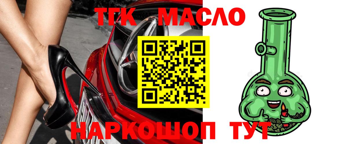 Дистиллят ТГК гашишное масло  Вход с VPN  Тихорецк 